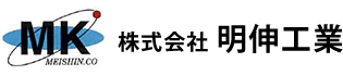 一般土木工事・外構工事・リフォームなら株式会社 明伸工業（千葉県茂原市）